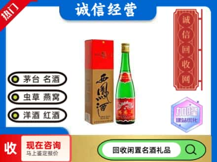 德州市回收老西凤酒